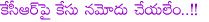 cbi case on kcr,harish rao,vijayashanthi,cbi special court judgement on kcr case,court ordered cbi investigation on kcr